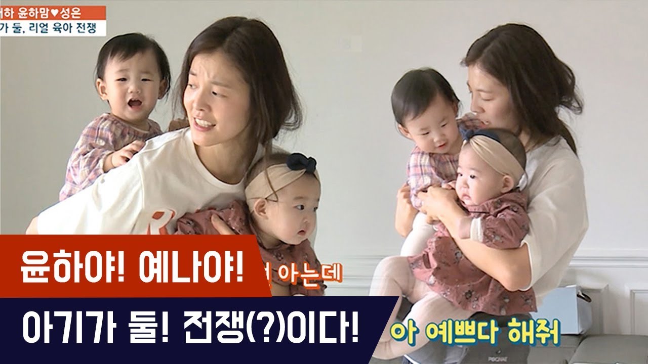 윤하야! 예나야! 아기가 둘! 전쟁(?)이다ㅠㅠ! [마마랜드2] 4회