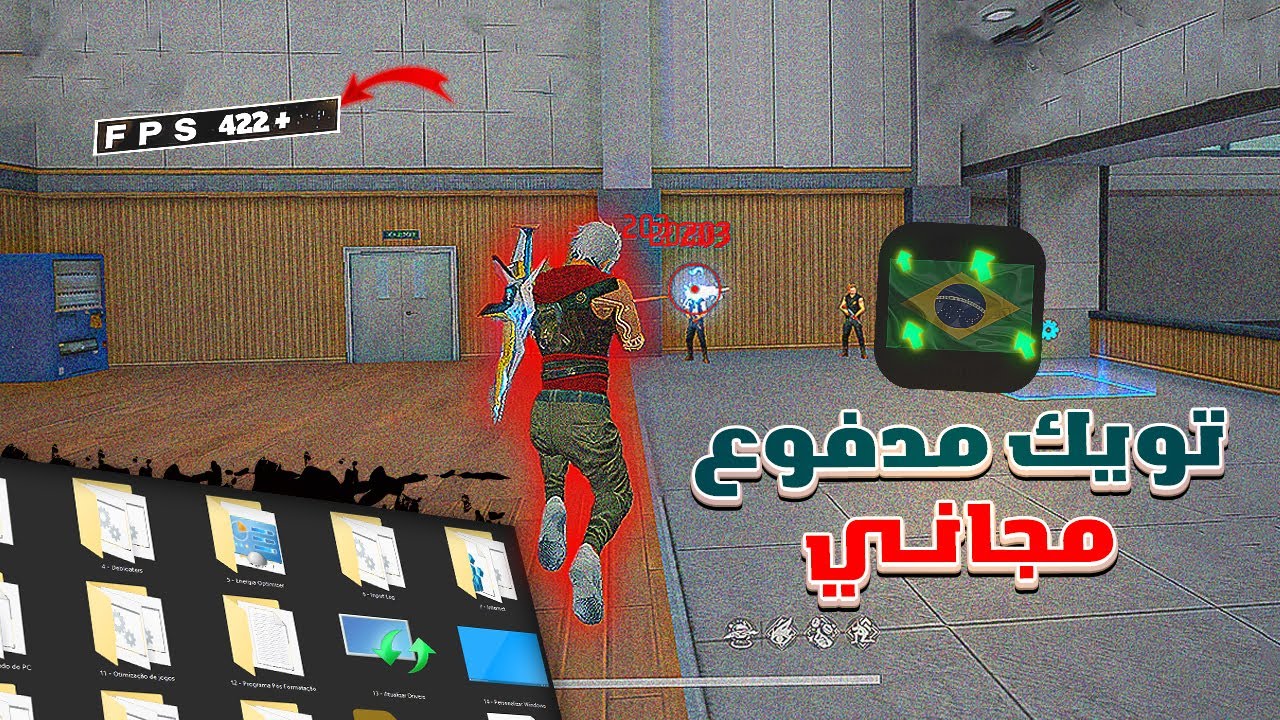 أقوي حزمه تحسين اداء المحاكيات لاقصي فريمات !! (OPT Brazil)
