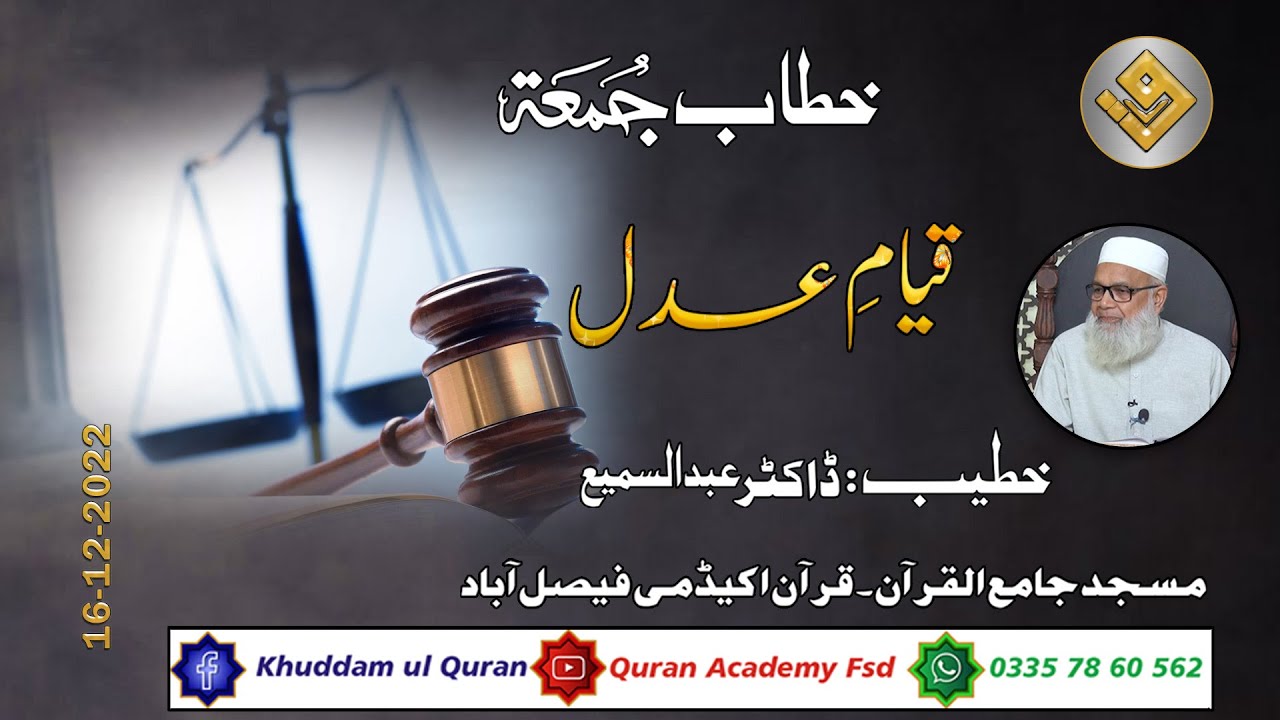 Khutbah Jumma Qayam adl ( قیامِ عدل ) Khatib : Dr.Abdus Samie