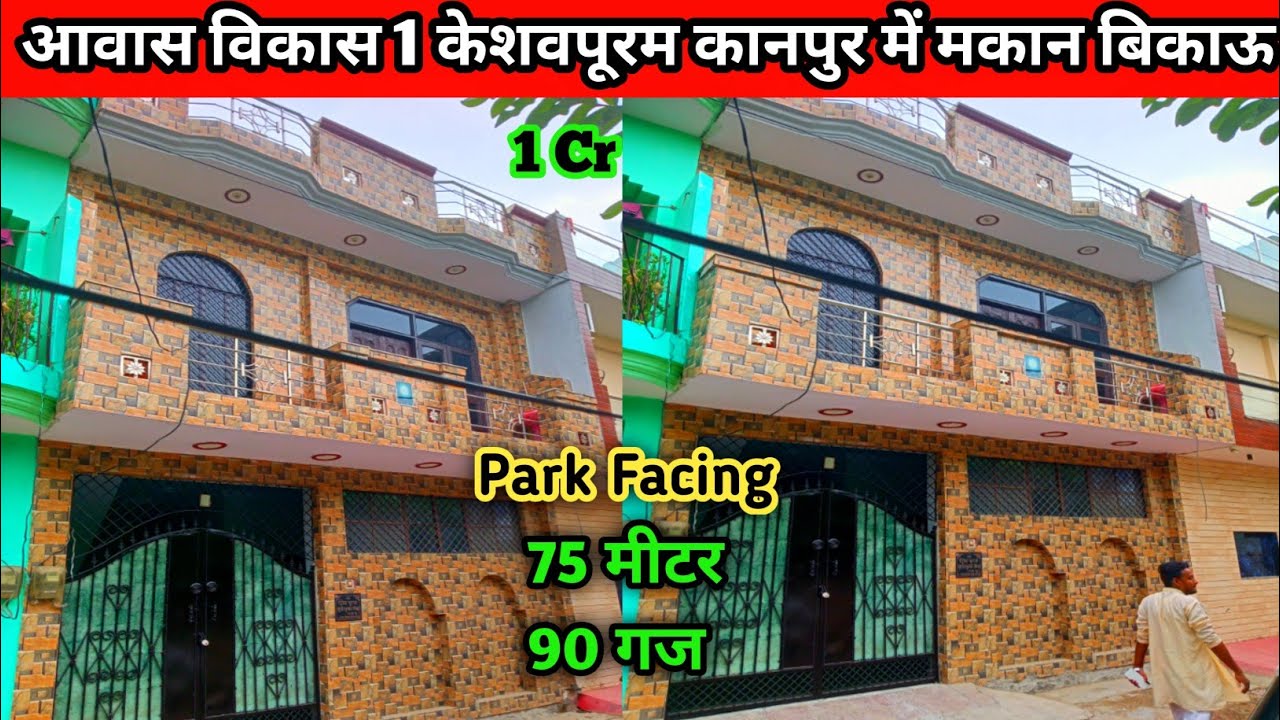 आवास विकास का मकान बिकाऊ - House for sale in Kanpur, awas Vikas house sale in Kanpur kalyanpur,