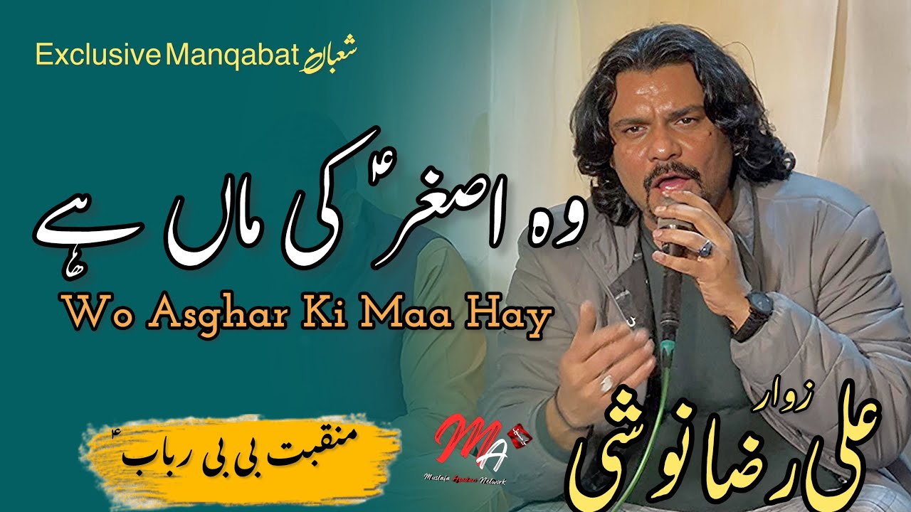 Wo Asghar Ki Maa Hay | Zawar Ali Raza Noshi | Manqabat Bibi Rubab as