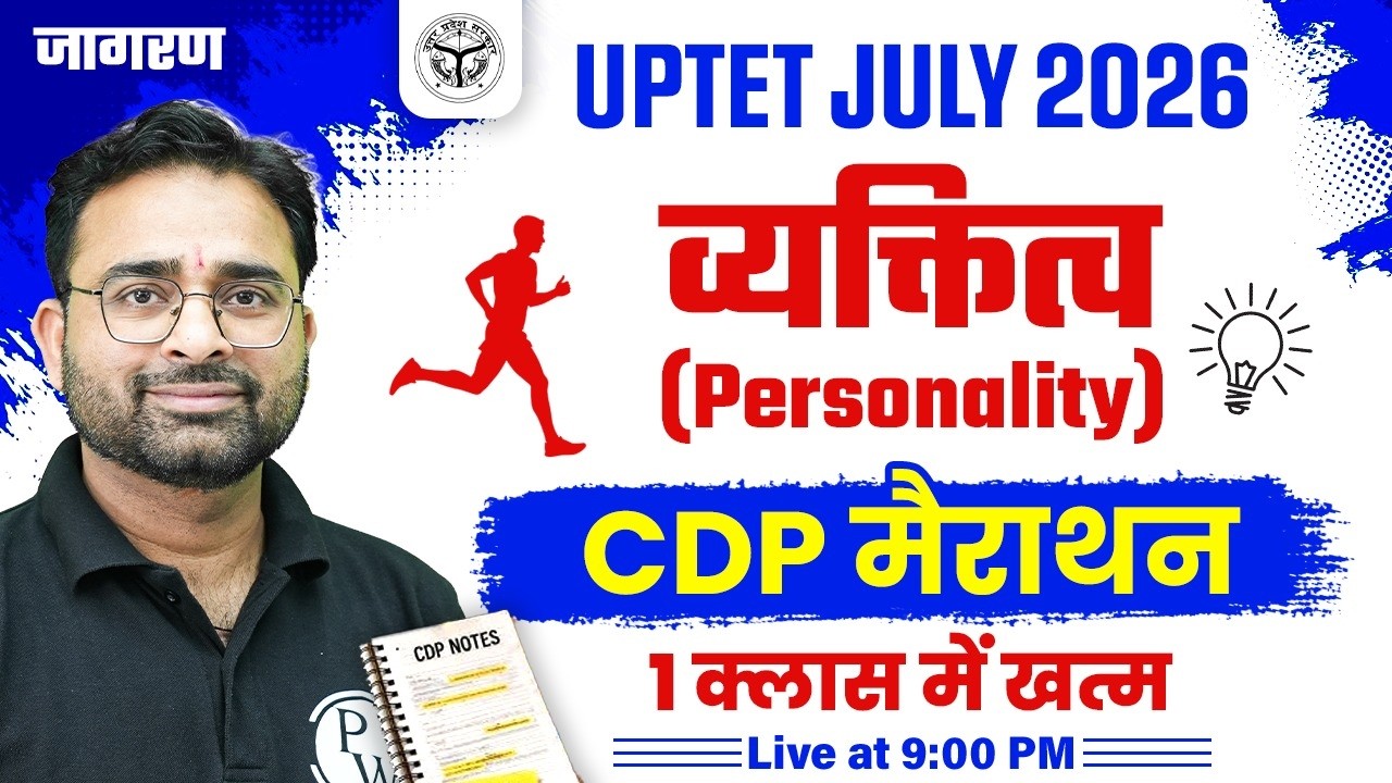 UPTET CDP Class 2026 | CDP Personality Marathon for UPTET July 2026 | UPTET CDP by Ashish Sir