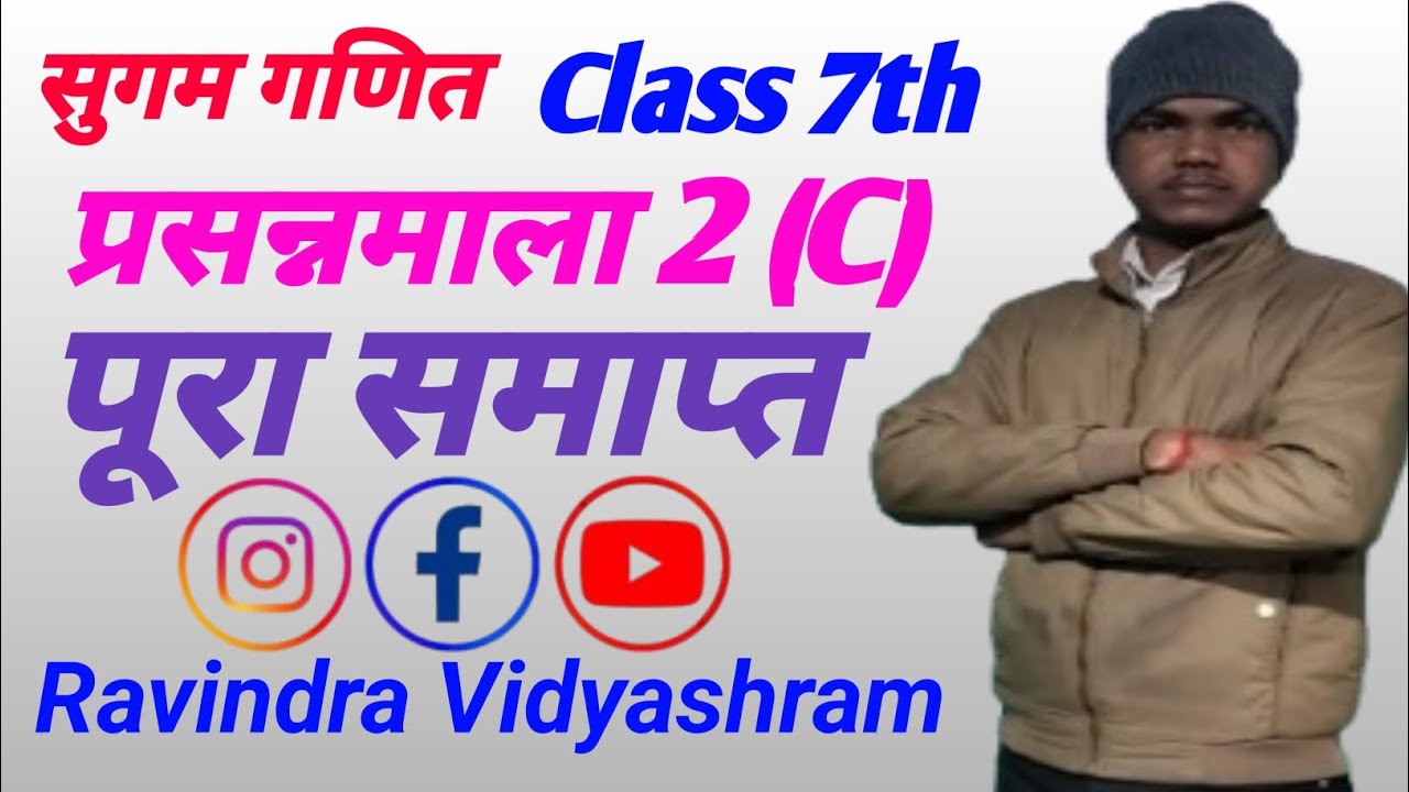 Sugam ganit class 7th prasnnmala 2 C  pura samapt #ravindra Vidyashram #ravindrasir