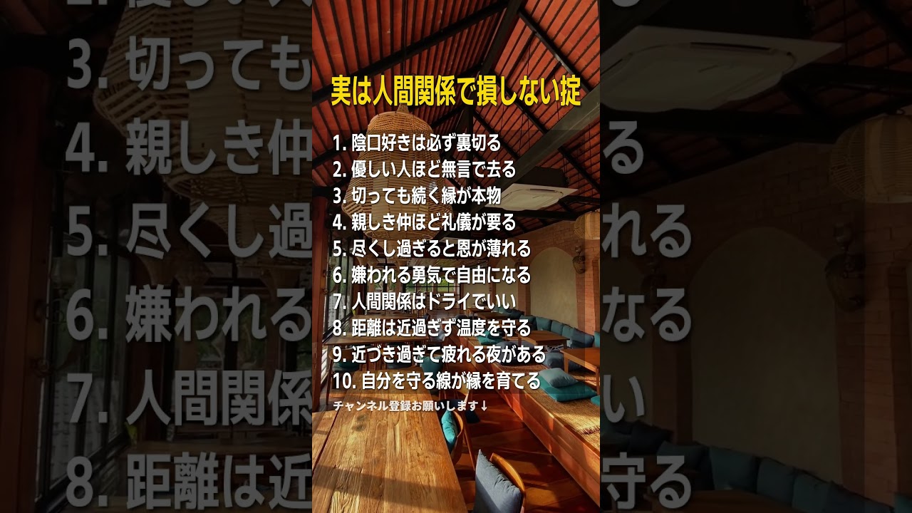 実は人間関係で損しない掟 #老後の幸せ #名言