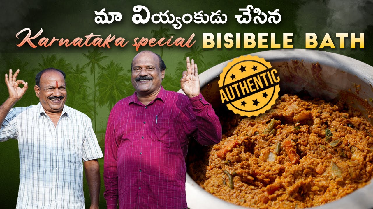 Authentic Bisibelebath || ಬಿಸಿಬೇಳೆಬಾತ್ || Karnataka Traditional Recipe Bisibelebath in Telugu