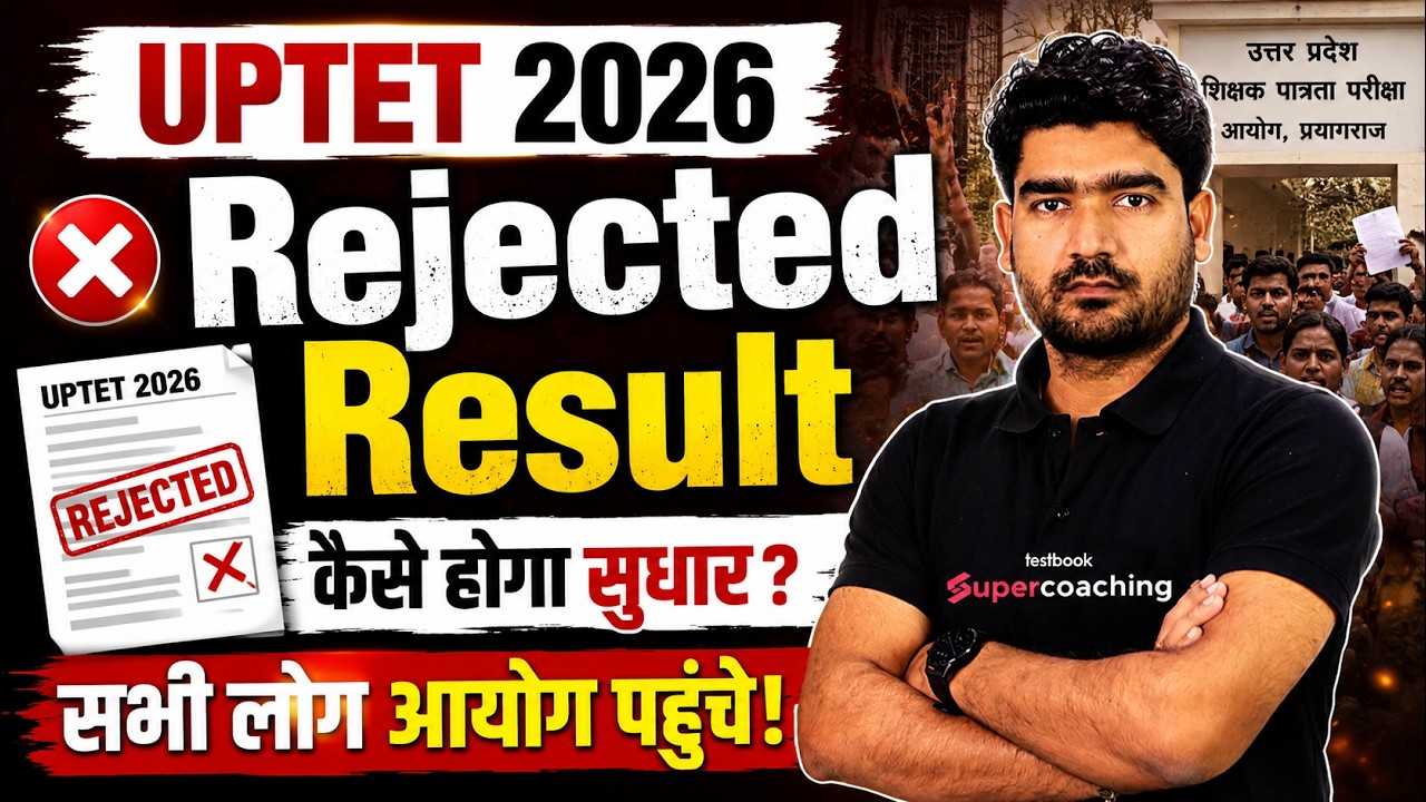 UPTET Rejected Result Update | UPTET Result 2026 | UPTET Rejected News Today | Kamal Sir