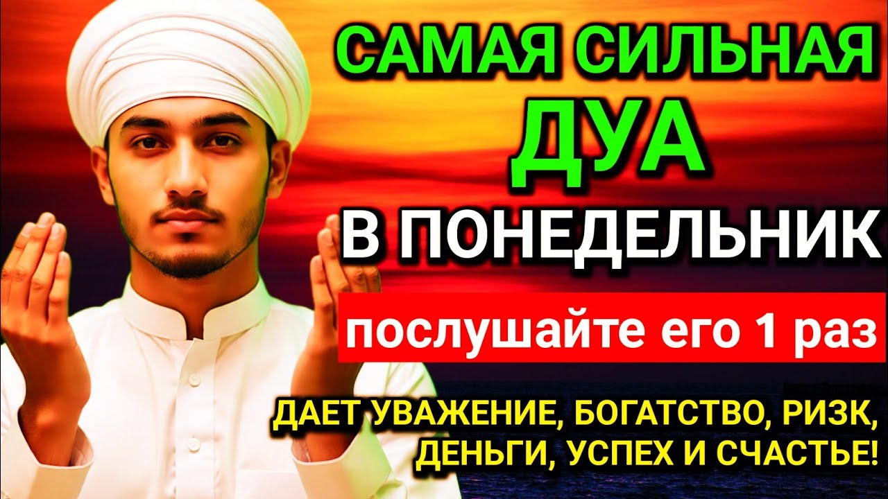 💖Дуа В понедельник Очень сложные проблемы будут решены #дуа🕋