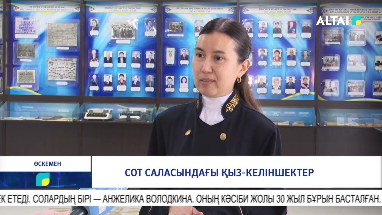 Сот саласындағы қыз-келіншектер