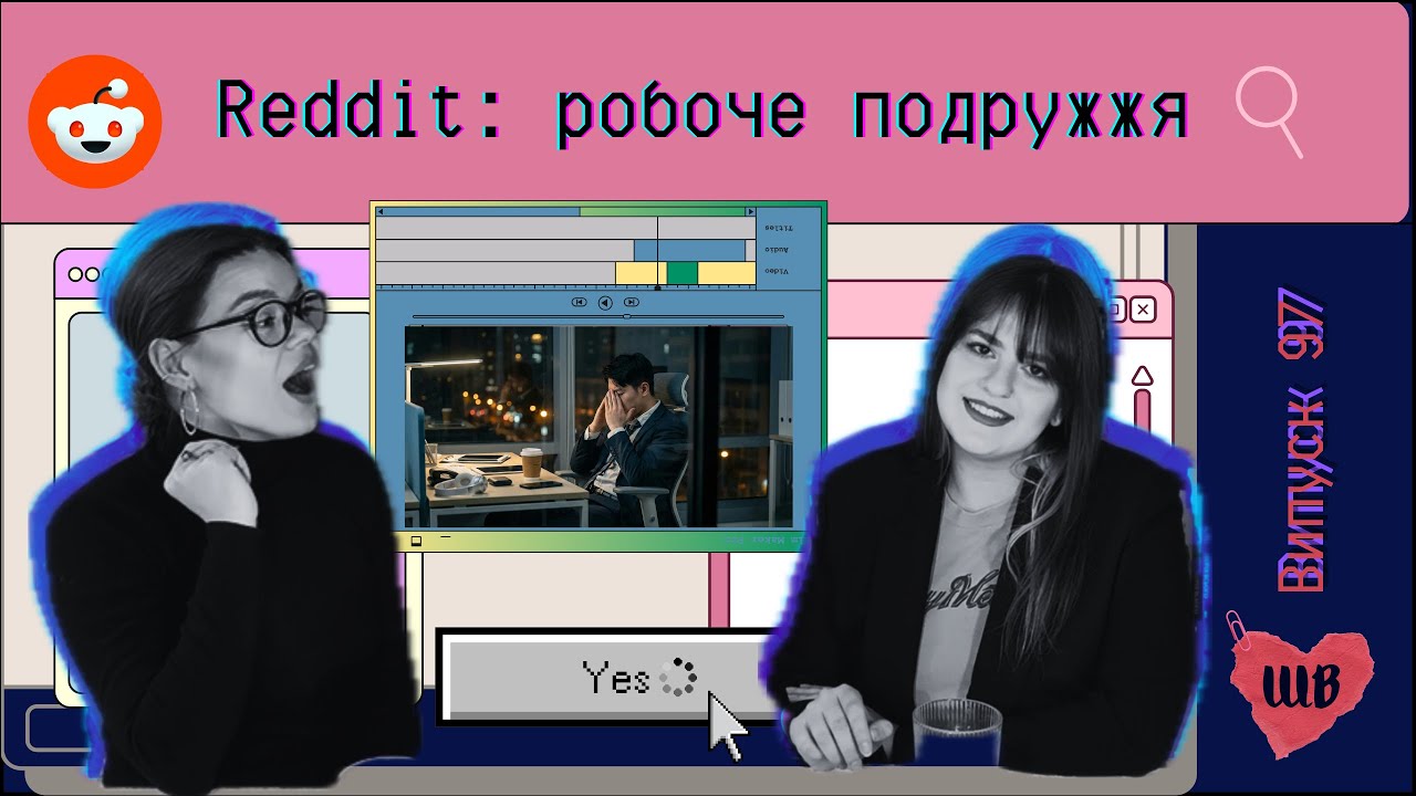 Reddit: робоче подружжя – історії Reddit – випуск 97