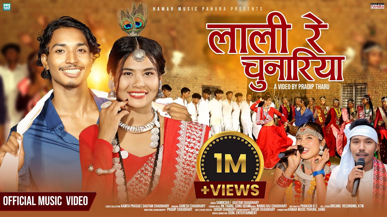 Lali Re Chunariya | Samiksha | Gautam Chaudhary | Dipu Chaudhary | Anjana Chaudhary | New Tharu Song