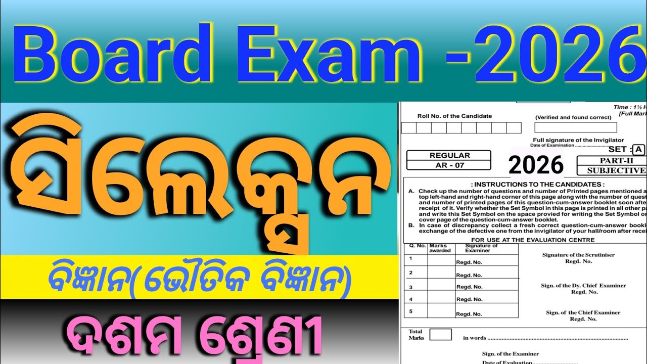 BSE Odisha Class 10 Physics (ଭୌତିକ ବିଜ୍ଞାନ)&ndash; 100% Common Long Question 2026 I