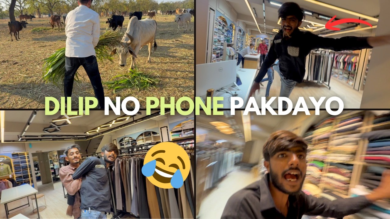 Password સાથે ઝડપાયો દિલીપ! 😆 કેટલા સમય પછી ગાયને ઘાસ ખવડાવ્યું!