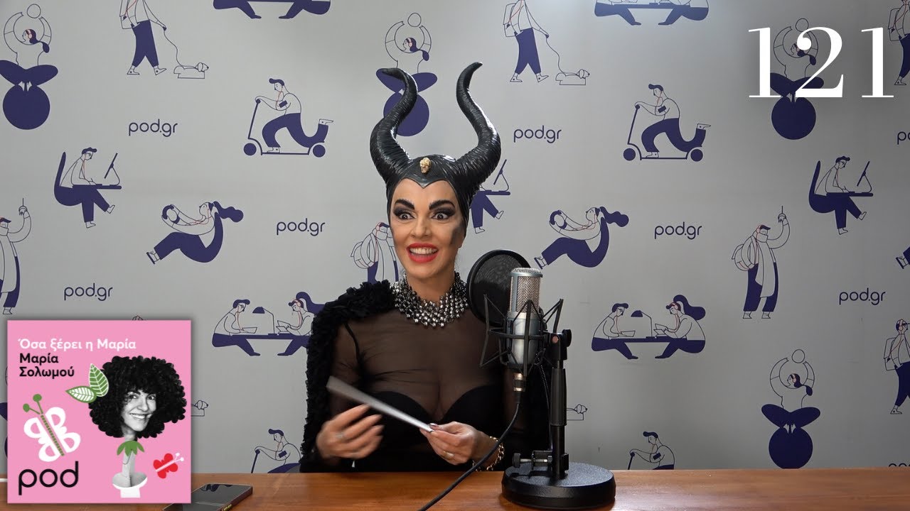 Όσα ξέρει η Μαρία: Τι τραβάμε και εμείς οι straight!