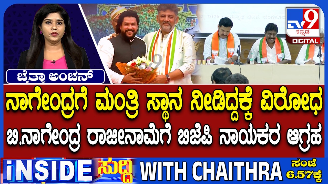 Violation Of Court By B Nagendra, BJP Demands His Resignation | ರಾಜೀನಾಮೆಗೆ ಬಿಜೆಪಿ ನಾಯಕರ ಆಗ್ರಹ