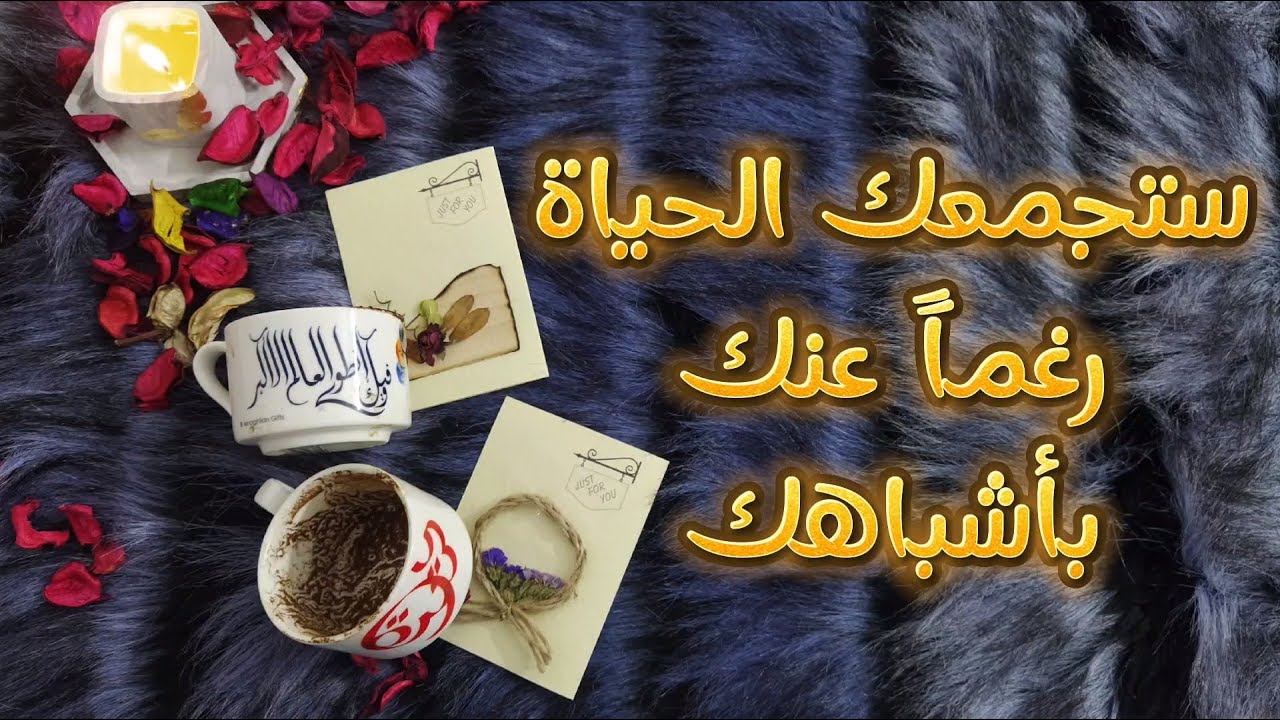 ‪قراءه بعقد النيه على ماتشاء بأول حرف من اسمك او اسم الشريك