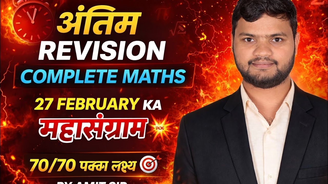 COMPLETE MATHEMATICS 😱😱😱 MAHA MAIRATHAN CLASS 10 MATHS BY AMIT SIR NCERT SOLUTIONS 