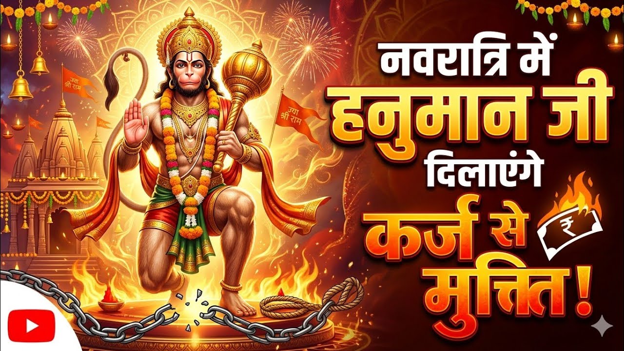 कर्ज मुक्ति के उपाय। Karj mukti ki upay।Karj ko kaise uthare।karj se kaise bache।Karj ko kaise dur।