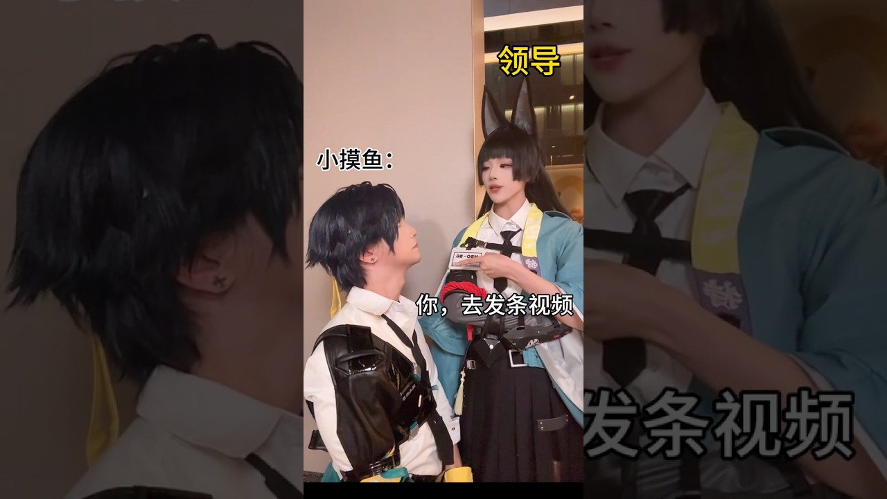 课长，这任务太离谱了！！#绝区零 #麦当劳绝区零联动 #浅羽悠真 #星见雅 #ZZZ #cosplay #ZenlessZoneZero #领导布置的离谱任务 #张恩恩NNN