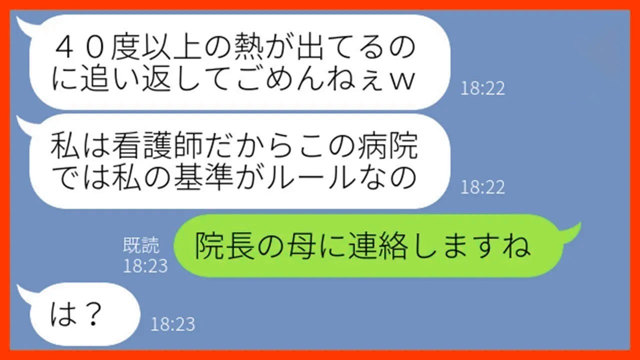 【LINE】娘が40度の高熱で病院に行くと看護師で働くママ友に2時間も待たされ追い返された「寝てれば治るわw」→帰宅後、連絡してきたDQN女にある衝撃の事実を伝えた結果w【スカッとする話】【総集編】