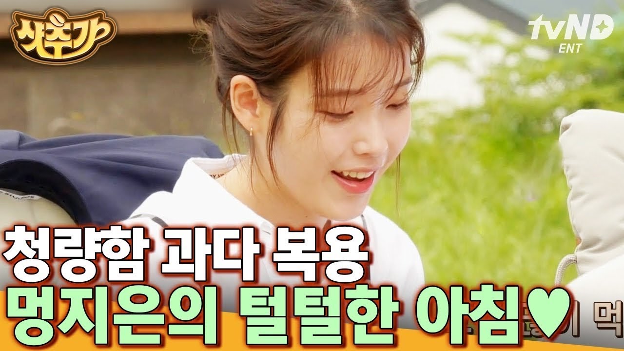 [#바퀴달린집] 아침 사과는 금사과🍎 아침 아이유는 이지금💜 별안간 사과 쪼개기 머신이 되어버린 여진구ㅋㅋㅋ | #샷추가