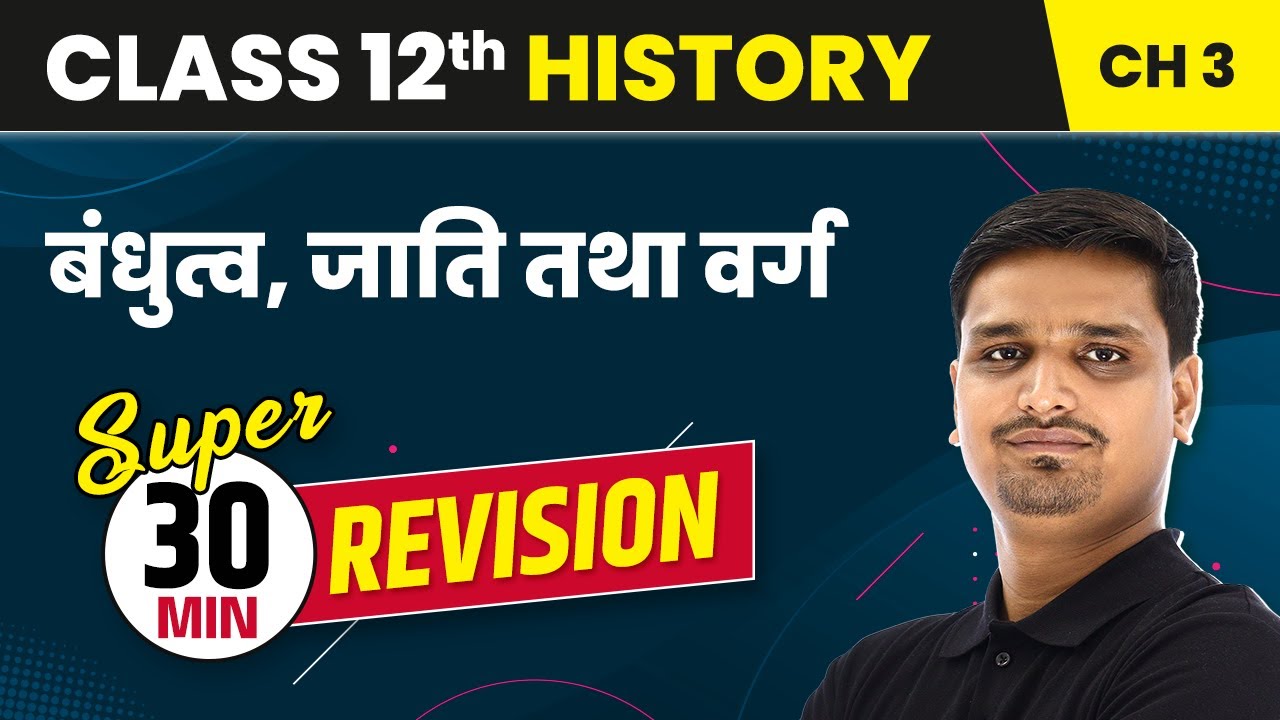 Bandhutva Jati tatha Varg - 30 Min Revision | Class 12 History Chapter 3