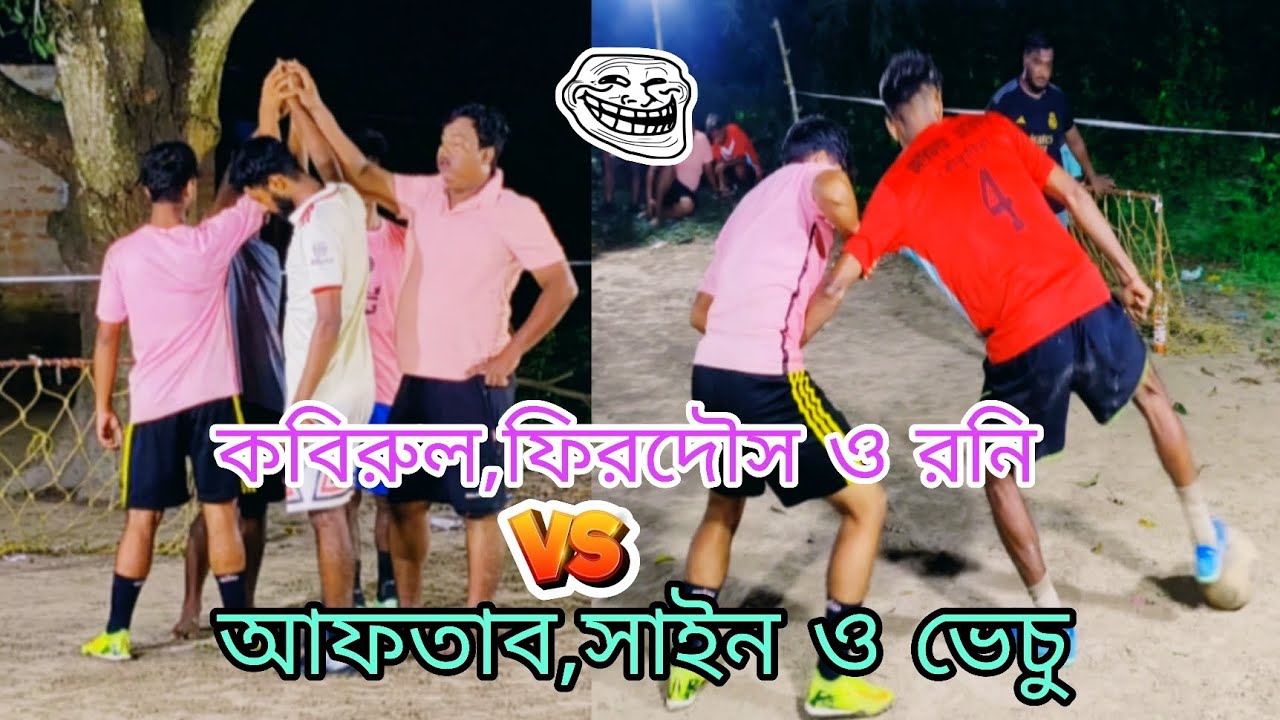 🛑কবিরুল,ফিরদৌস ও রনি 🆚 আফতাব,সাইন ও ভেচু।।দ্বিতীয় সেমিফাইনাল ম্যাচ মধ্যমগ্রাম বির পুর থেকে 👍⚽🥅