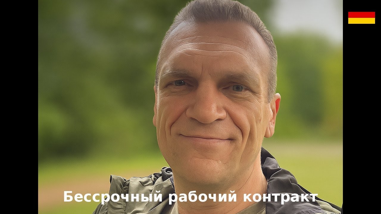 Испытательный срок окончен.Probezeit vorbei!