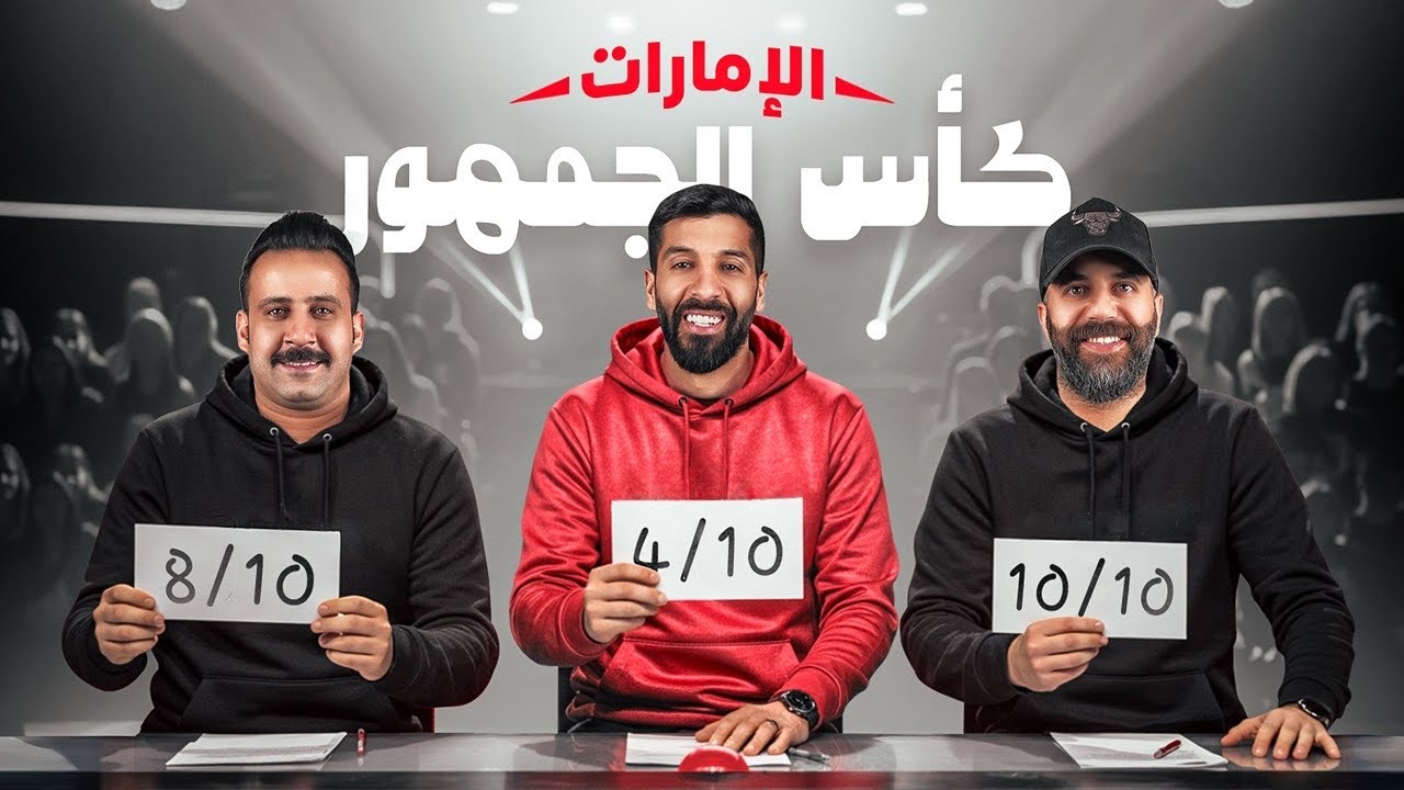 تحدي الثلاثين 2 | تجارب الأداء في الامارات