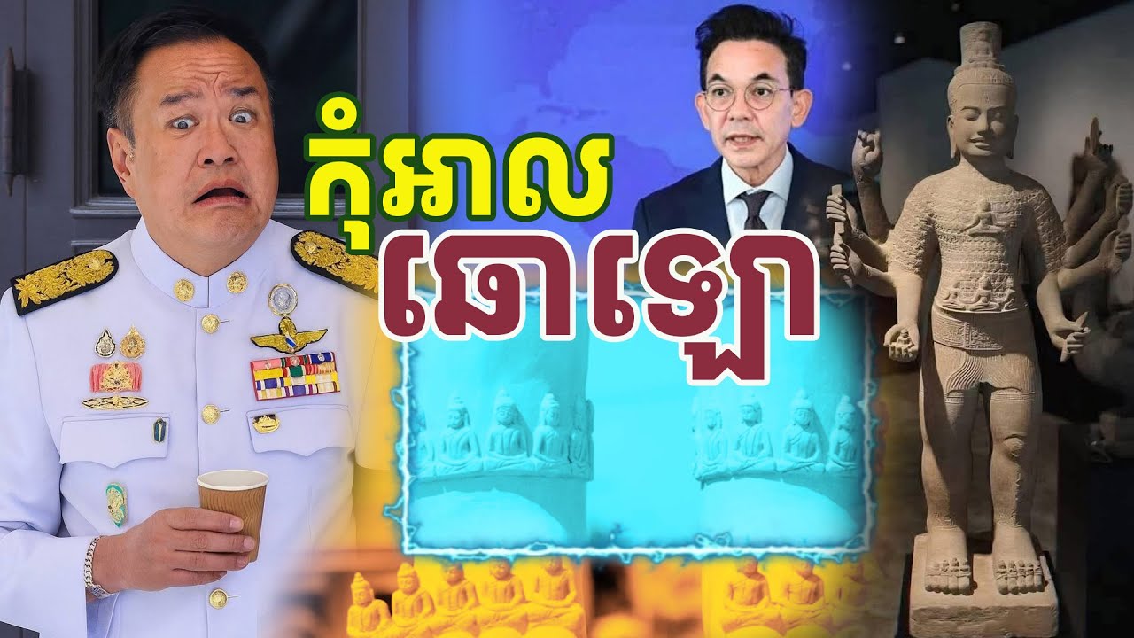 កុំអាលឆោឡោ!