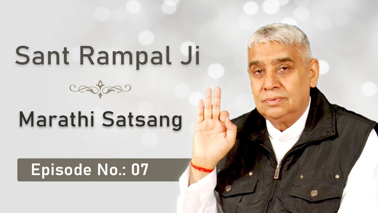 Episode 7 | Marathi Satsang Sant Rampal Ji Maharaj | मराठी सत्संग संत रामपाल जी महाराज