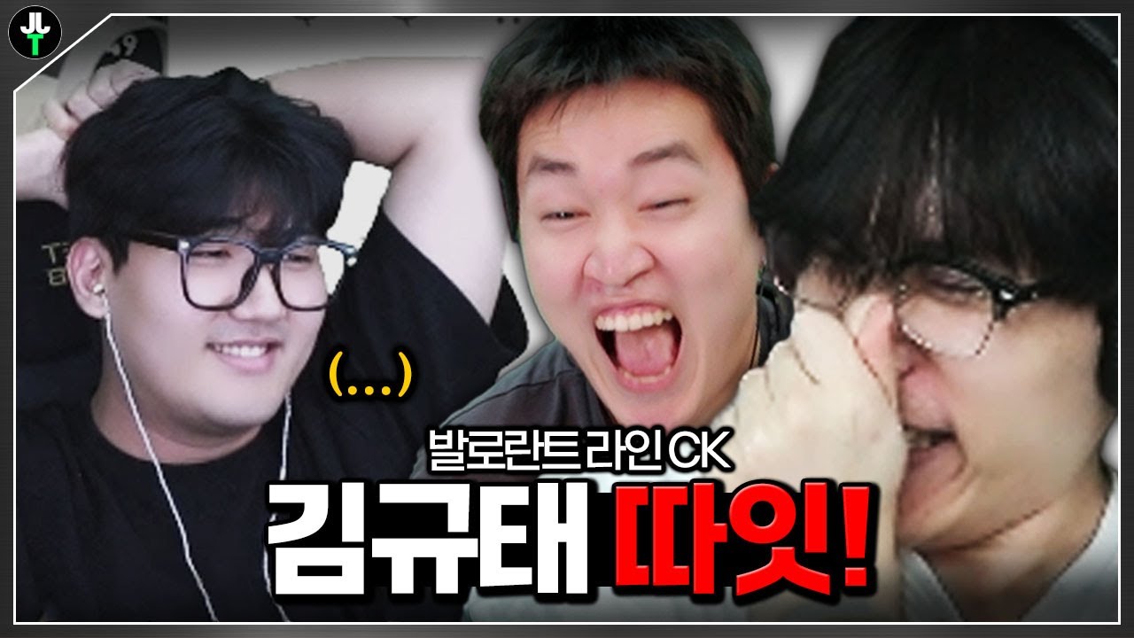 규태는 발로가 재밌니?ㅎㅎ【발로란트 라인CK】