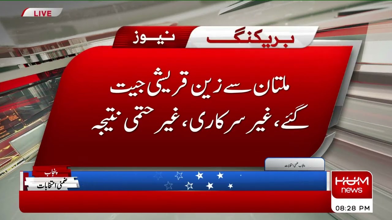 Multan Se Zain Qureshi Jeet Gaye Hain | Punjab By Elections 2022 | Punjab Elections Results 2022