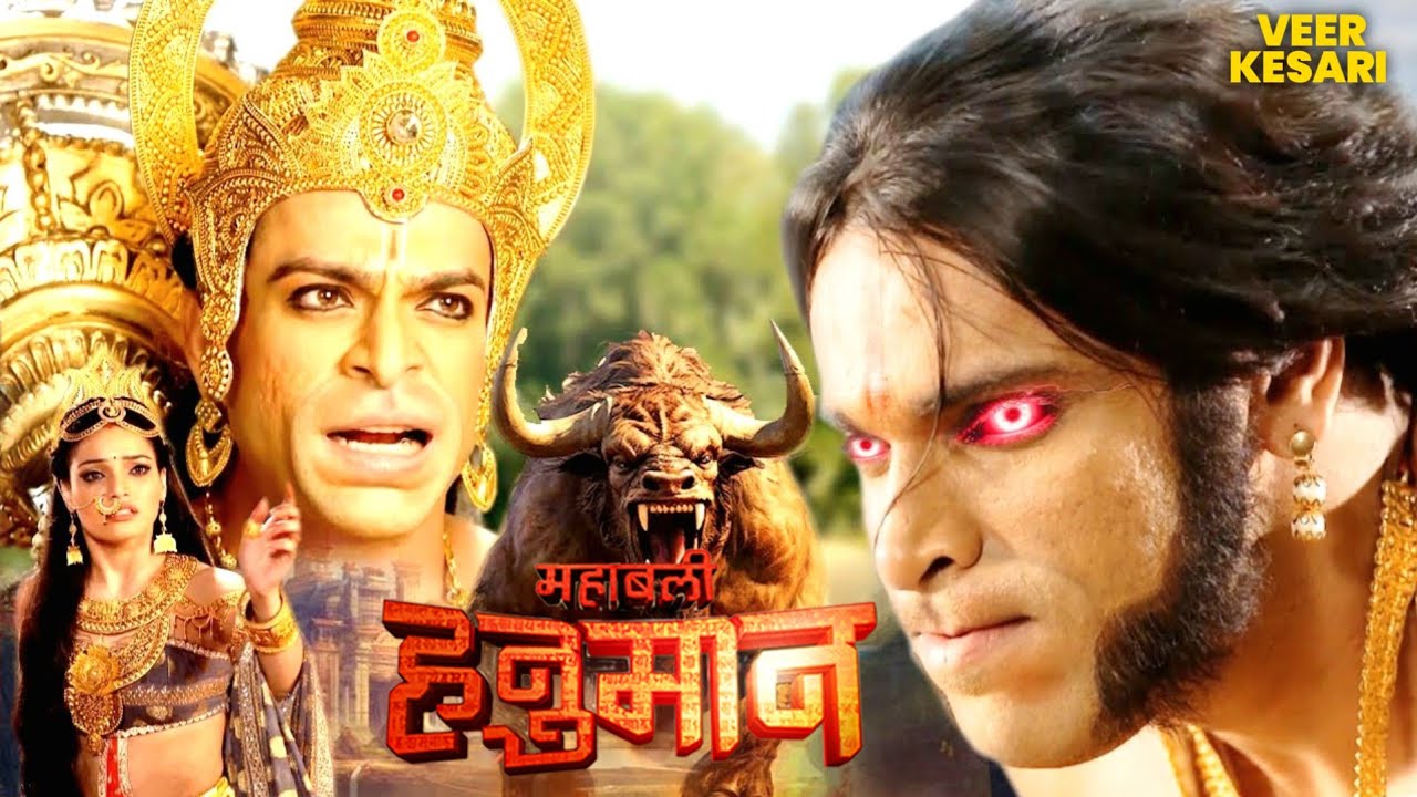 मकरध्वज की शक्तिया देख हनुमान हुए भयभीत I Sankat Mochan Mahabali Hanuman | Latest #hanuman #ram