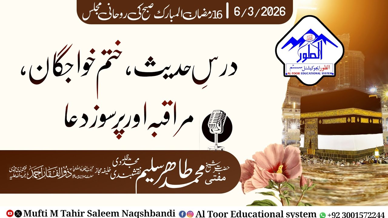 16 Ramzan fajar majlis/Hazrat Shaykh Mufti M Tahir Saleem Naqshbandi