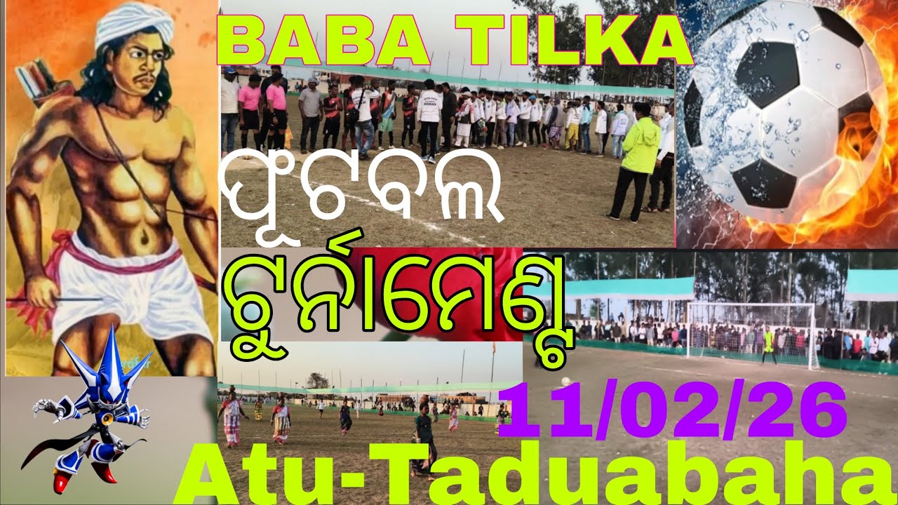 ବାବା ତିଲକା ଫୂଟବଲ ଟୁର୍ନାମେଣ୍ଟ //ତଡୁଆବାହଳ // Baba Tilka football ଟୁର୍ନାମେଣ୍ଟ // Taduabahal