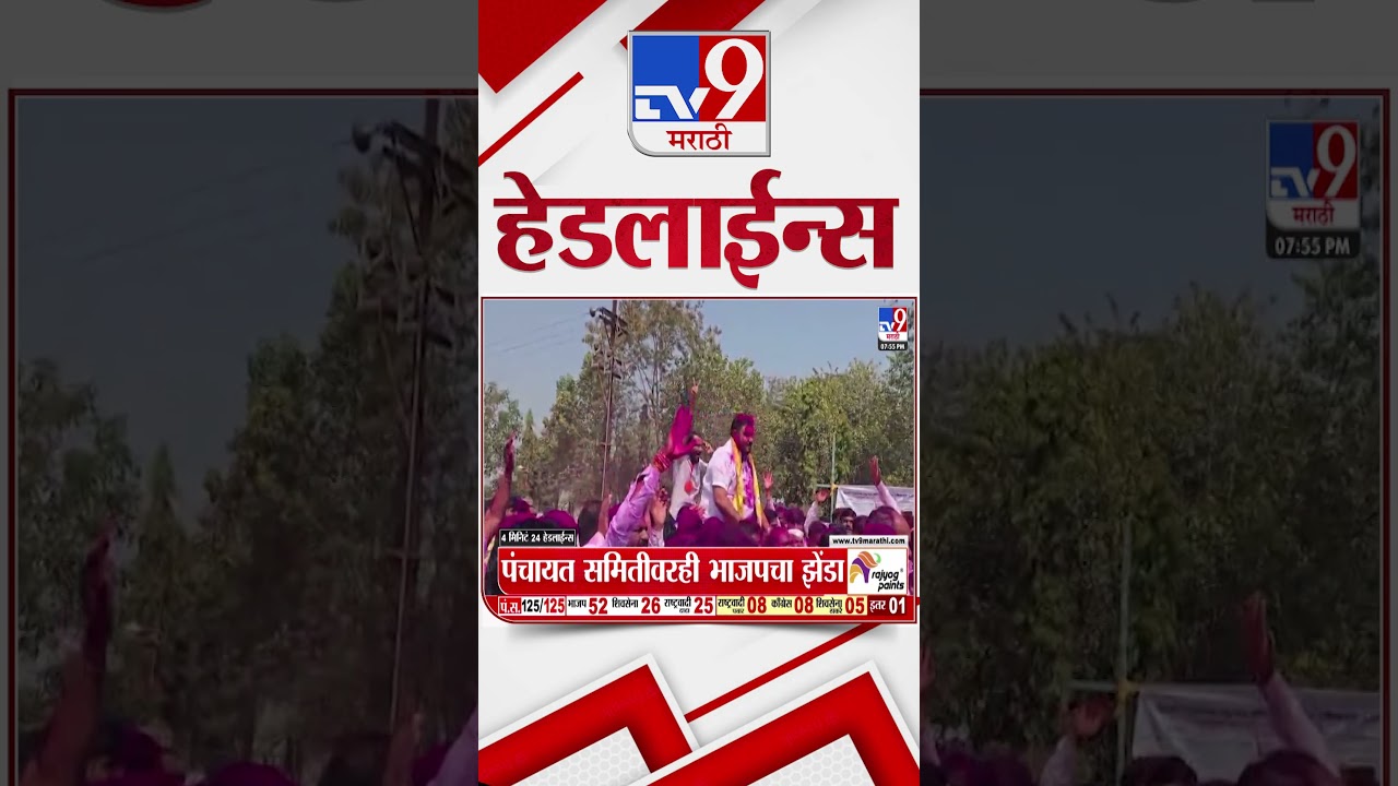 Tv9 Marathi News Top Headline Today | 9 February 2026 | 8 PM | 4 Minute 24 Headline Maharashtra