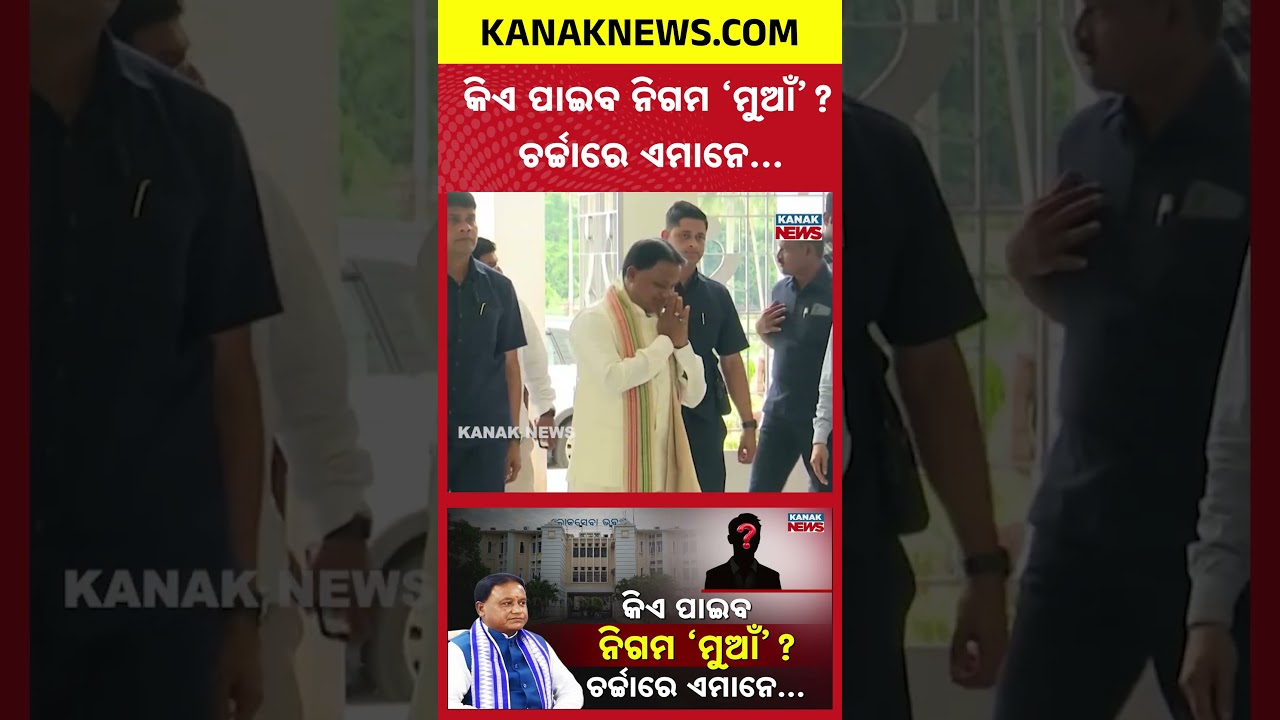Odisha Nigam Appointment BIG UPDATE | June 30 Deadline Shock