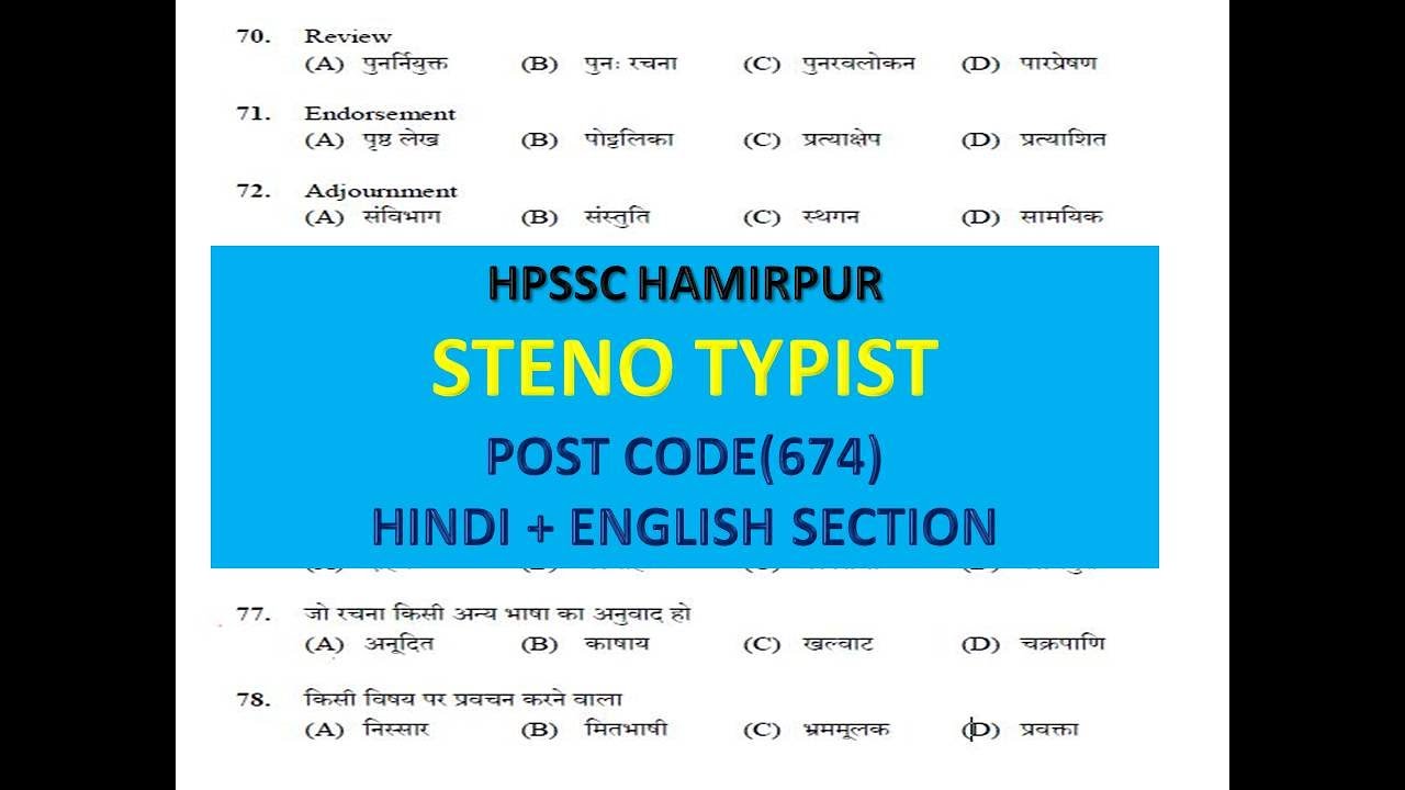 HPSSC HAMIRPUR QUESTION PAPER GK SECTION || HPSSC STENO TYPIST SOLVED PAPER