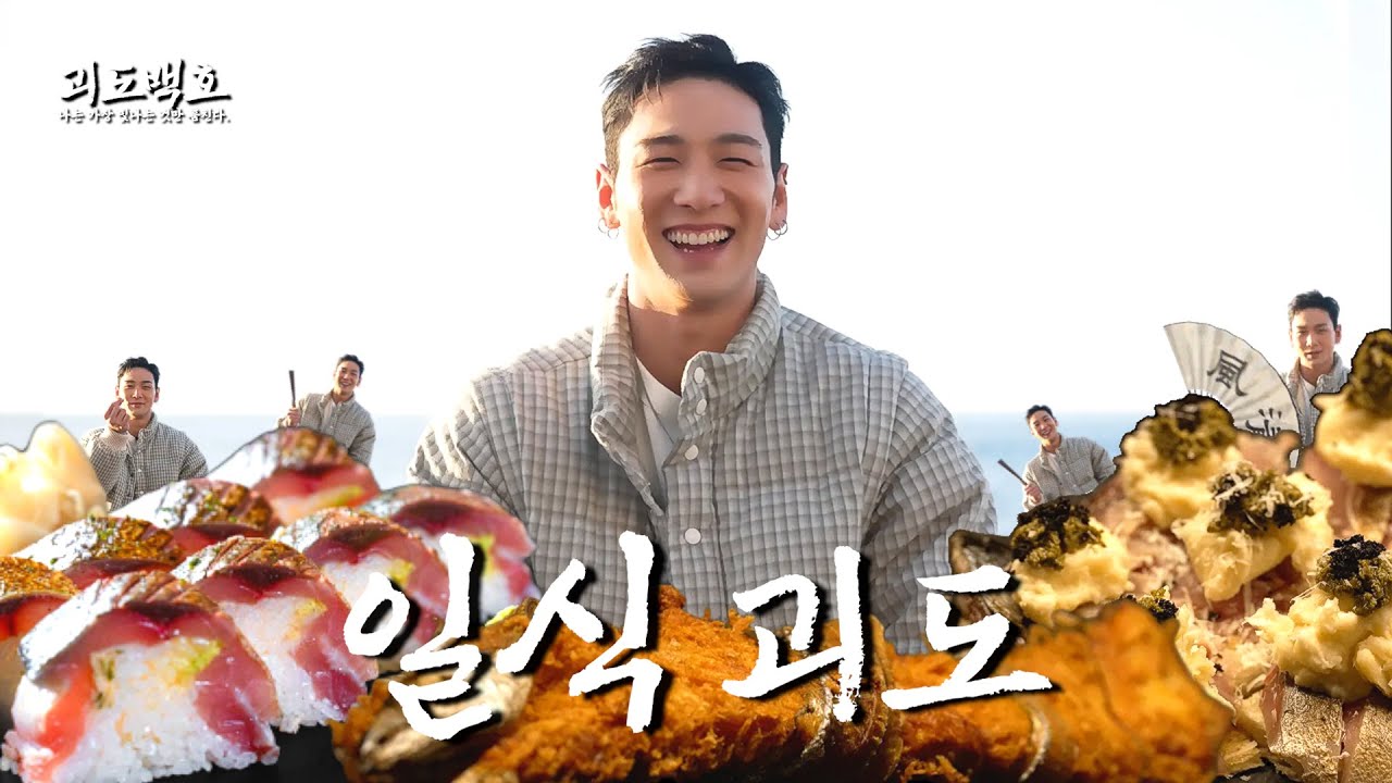 백호와 가치 이자카야 갈래? 🍢 [괴도 백호] | Ep.20 [EN]