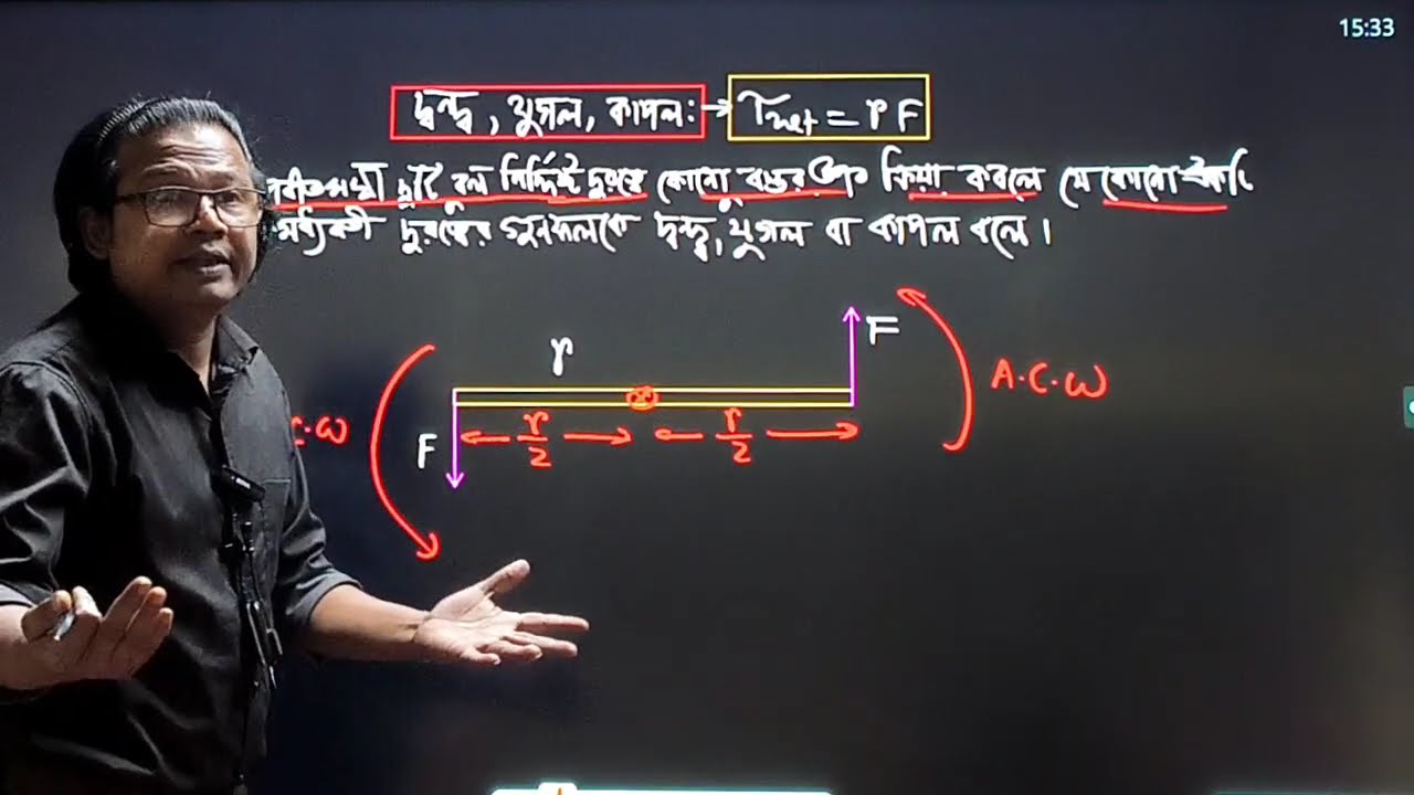 দ্বন্দ, যুগল, কাপল II কৌনিক ভরবেগ II