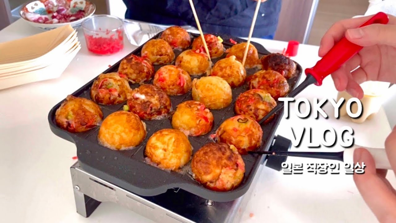 일본 브이로그 | 도쿄 직장인 일상. 주말에 타코야키 만들고, 퇴근 후 이자카야 가고 신주쿠에서 쇼핑하는 일상(긴타코 타코야키 레시피,신주쿠 鮨丸)