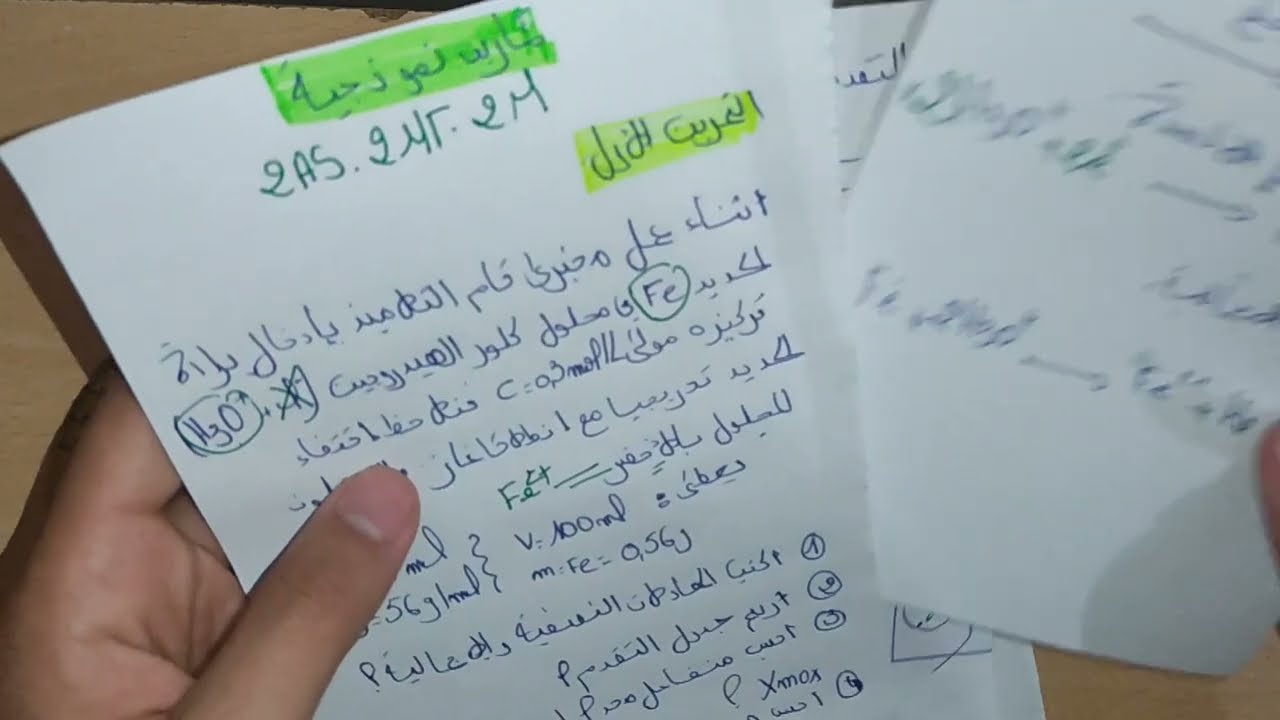 اصعب تمرين في أكسدة و ارجاع  من استطاع حله مبروك عليه 20|| الثانية ثانوي تمرين نموذجي صعب للعباقرة