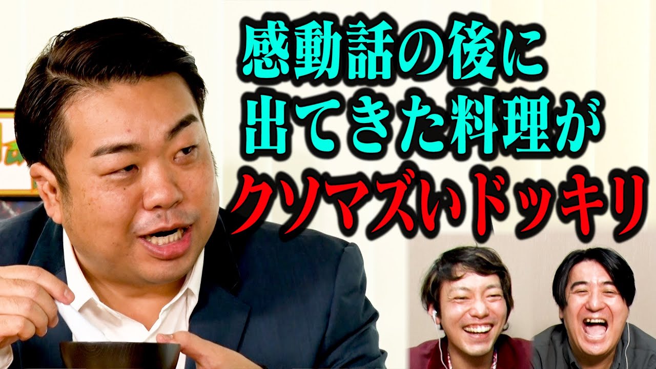 【葛藤】絶対マズいと言えない状況で、リポーター役口笛なるおはクソマズ料理を食べきれるのか！？