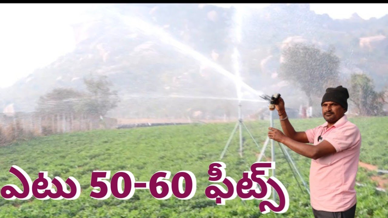 best for any crop / rain gun works / తక్కువ టైంలో ఎక్కువ పని చేస్తున్న రెయిన్ గన్