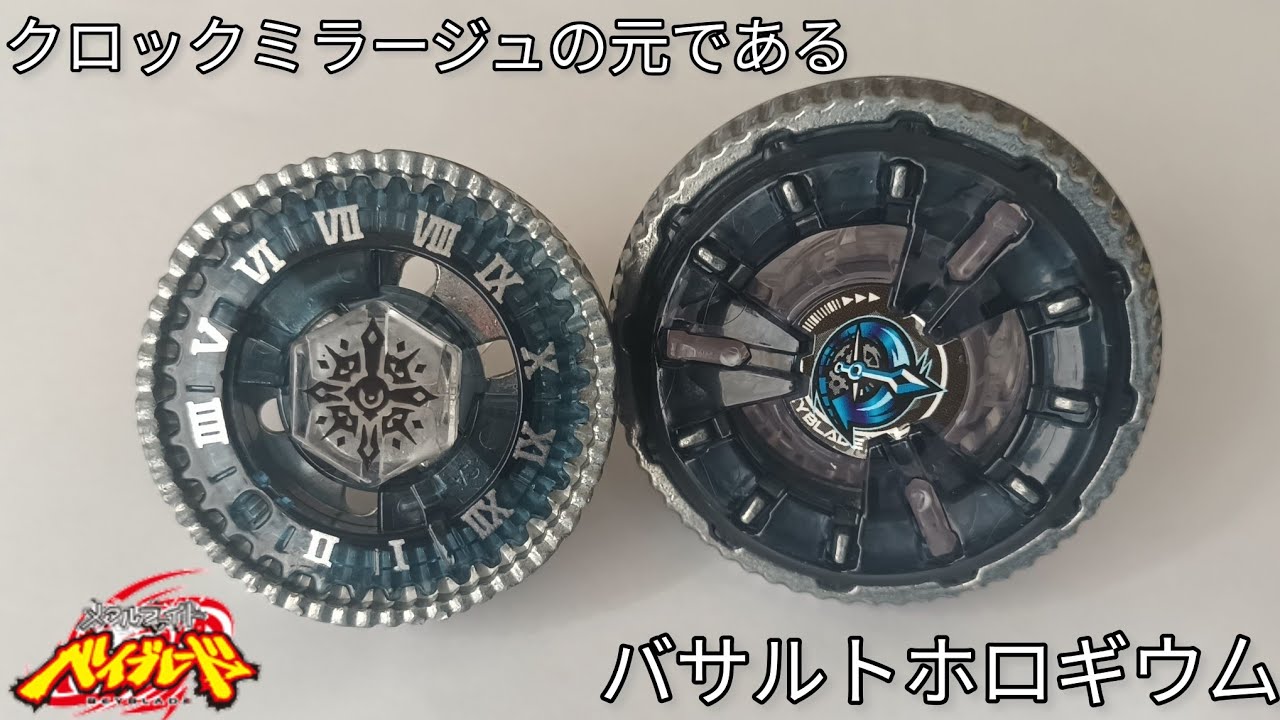 クロックミラージュの元である バサルトホロギウ厶を使ってみた！