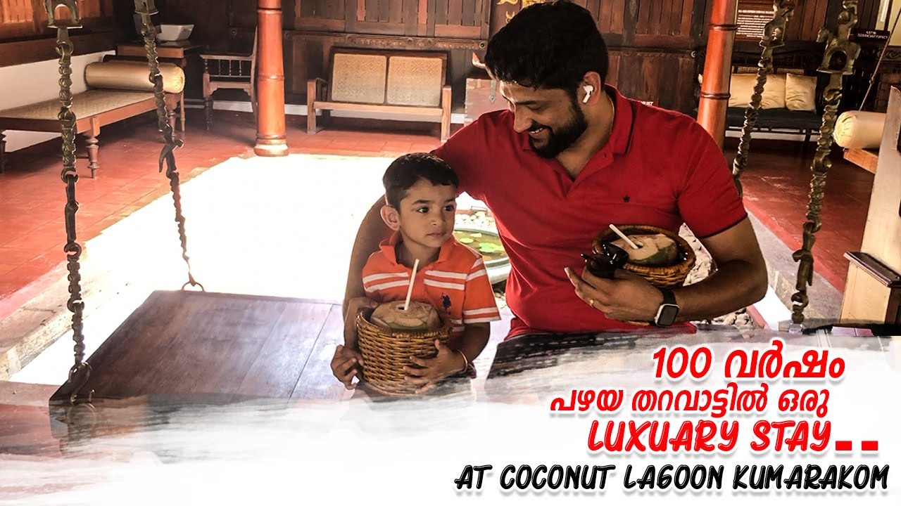 100 വർഷം പഴയ തറവാട്ടിൽ ഒരു Luxury Stay | Coconut Lagoon | Kumarakom