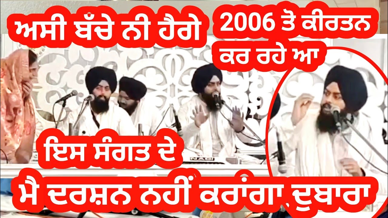 ਅਸੀ ਬੱਚੇ ਨੀ ਹੈਗੇ ! ਵੇਖੋ ਕਿਉਂ ਰਾਗੀ ਸਿੰਘ ਨੇ ਚਲਦਾ ਕੀਰਤਨ ਕੀਤਾ ਬੰਦ bhai Kulwinder Singh kharar wale 