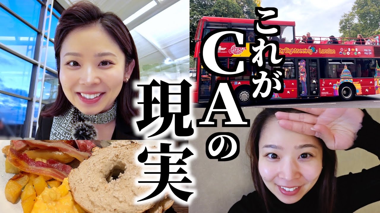 久々のロンドン便乗務なのにホテルで爆睡してしまい…？！2日間密着VLOG