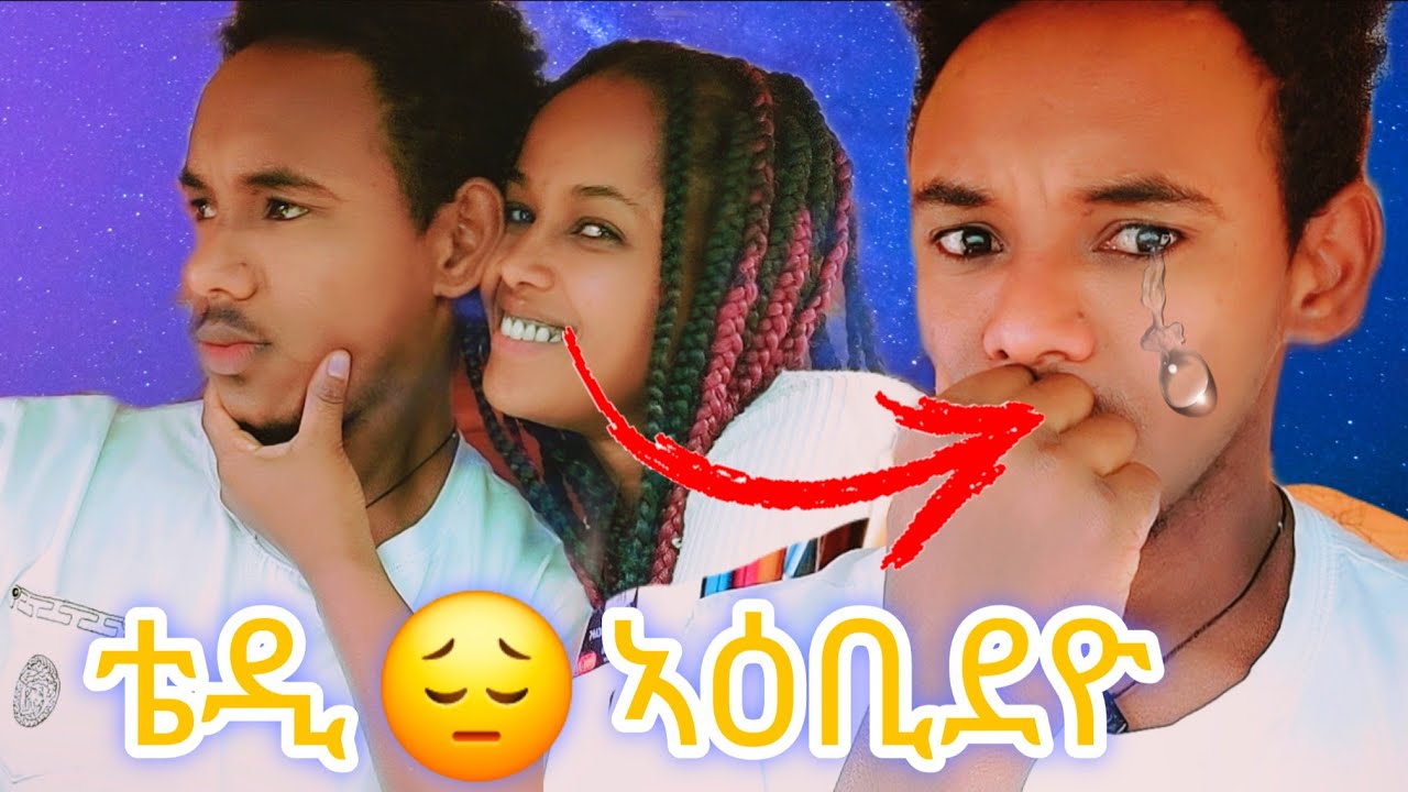 ፍቕሪ ኣይትኽእልይ ናሕፈርካኒ ኢኻ😱 ቴዲ ሓዚኑ😭