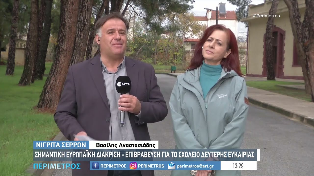 Βραβείο καινοτόμου διδασκαλίας στην εκπαίδευση κρατουμένων στο σχολείο δεύτερης ευκαιρίας Νιγρίτας